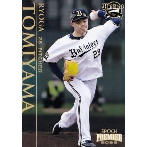 7 【山本由伸】エポック 2022 オリックス・バファローズ PREMIER