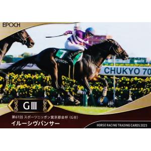 51 【タスティエーラ】エポック ホースレーシングカード 2023 〜上半期
