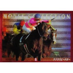 12 【サクラキャンドル】エポック 1997 ホースコレクションカード