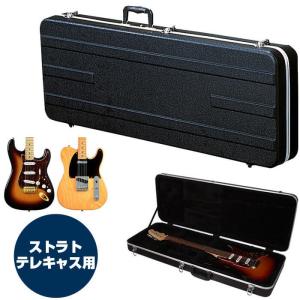 ギターケース エレキ (ハードケース ストラト テレキャス) KC EG120