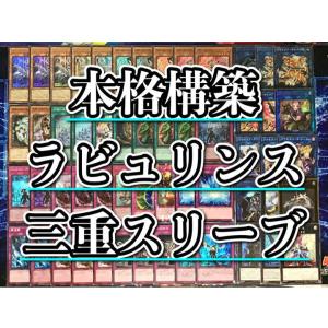遊戯王 本格構築【イシズティアラメンツ】デッキ メイン＆EX＆二重