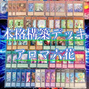遊戯王 本格構築 【千年エクゾディア】 デッキ&EX15枚&二重スリーブ