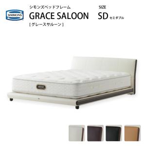 SIMMONS（シモンズ） 本革ベッドフレーム グレースサルーン Q クィーン