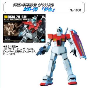 HGUC 1/144 RGM-79ジム : ST SHOP - 通販 - Yahoo!ショッピング