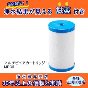 交換用カートリッジCB5BJ マルチピュア浄水器 最新モデル98項目除去