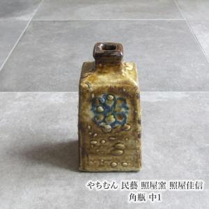 やちむん 民藝 照屋窯 照屋佳信 角瓶大2 : おまめ - 通販 - Yahoo