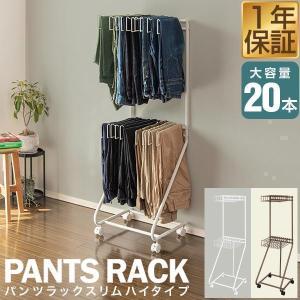 スラックスハンガー スリム 2段 2個セット キャスター付き 大容量 20本