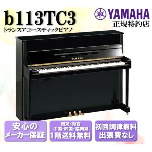 YAMAHA（ヤマハ） サイレントピアノ アップライトピアノ YU11SH3 新品