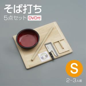 そば打ち五点セット M 4〜5人前 DVD付き 蕎麦打ち 家庭用 セット