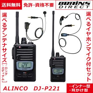 送料無料】アルインコ 特定小電力トランシーバー DJ-PB20 + イヤホン
