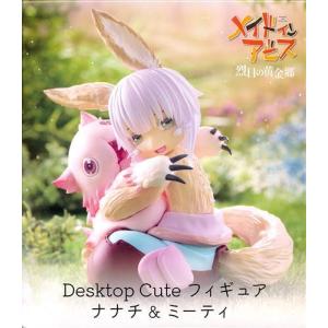 未開封メイドインアビス 烈日の黄金郷 -Relax time- ナナチ