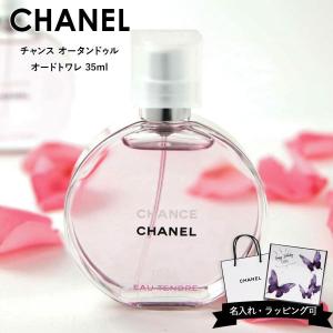 CHANEL（シャネル） チャンス オー フレッシュ オードパルファム EDP