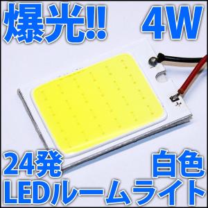 LED ルームランプ 24灯 汎用タイプ 3種類 ソケット入り 選べる3色