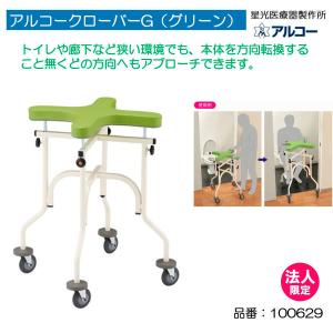 アルコースリム／レッド（星光医療器製作所）100607 室内専用歩行車