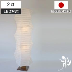 フロアライト 2灯 spiral 和紙照明 揉み紙 日本製 彩光デザイン