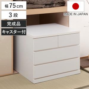 チェスト タンス 押入れ収納 大川家具 組立不要 クローゼット収納 ロー