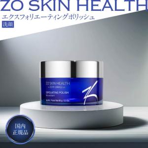 ZO SKIN HEALTH（ゼオスキンヘルス） スクラブ洗顔料 ゼオスキン