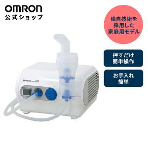 オムロン（OMRON） 医療機器 コンプレッサ式 ネブライザ オムロン