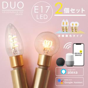 2026年2月】スマート電球 e17（+Style）のおすすめ人気ランキング