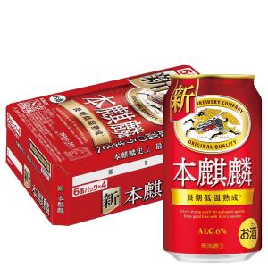 キリン（KIRIN） あすつく 送料無料 本麒麟 350ml×1ケース/24本 新