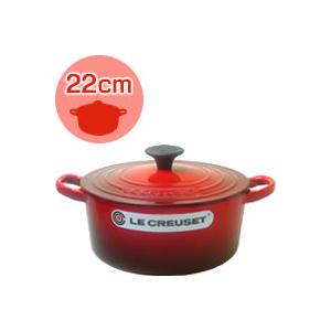 Le Creuset（ル・クルーゼ） ココットロンド22cm チェリーレッド