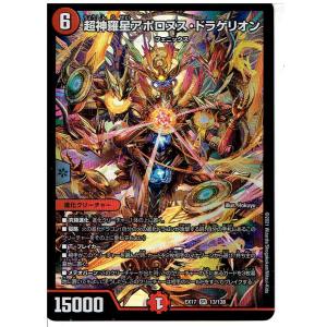 デュエルマスターズ 22EX1 超19/超50 SSS級天災デッドダムド : モトナ