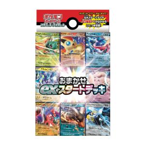 ポケモンカードゲーム スカーレット&バイオレット おまかせexスタート