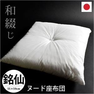 ヌード座布団 40×40cm 小座布団 日本製 和綴じ座ぶとん 座蒲団 業務用