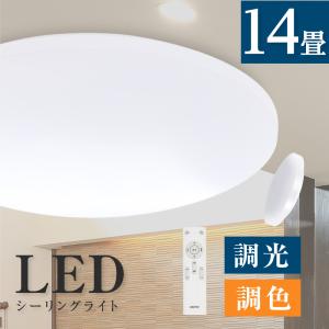 日立（HITACHI） シーリングライト led 14畳 日本製 照明器具 天井照明