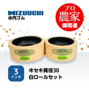 バンドー もみすりロール 統合中40 4インチ メンテナンスフリーロール