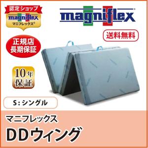 magniflex（マニフレックス） マットレス ダブル 三つ折り高反発 DD