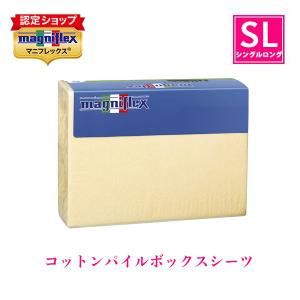 magniflex（マニフレックス） マットレスカバー シングル 三つ折り