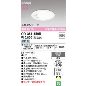 ODELIC（オーデリック） 在庫品 OD261249R R15クラス2 高演色LED