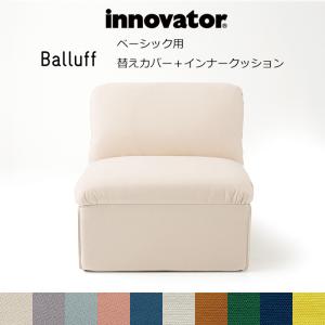 innovator（イノベーター） innovator Balluff バルーフソファ