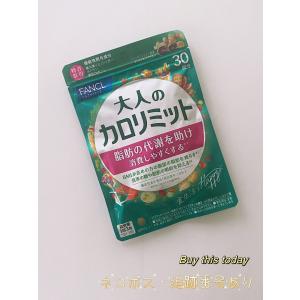 ファンケル 大人のカロリミット 40回分×3個 : くすりのレデイハート