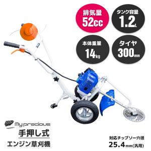 手押し式 エンジン草刈機 排気量52cc 草刈り機 /☆チップソー