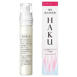 HAKU メラノフォーカス IV 45g 2本セット 本体 薬用 美白美容液 資生堂