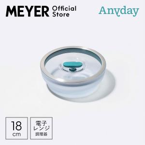 MEYER（マイヤー） Anyday 16cm 深型ディッシュ [電子レンジ調理器