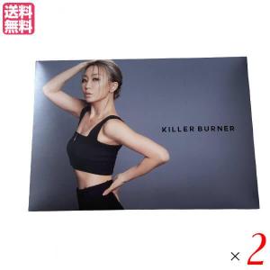 キラーバーナー KILLER BURNER 30g 2g×15袋 サプリメント 倖田來未