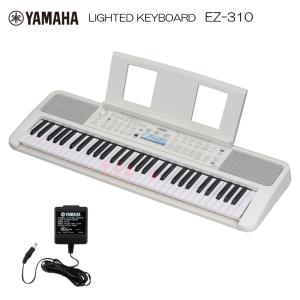 YAMAHA（ヤマハ） キーボード 電子ピアノ 光る鍵盤 EZ-310 61鍵盤 【EZ