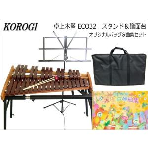 木琴 卓上用 コオロギ ECO32 ケース&スタンド同時購入でお得にGet 木玉