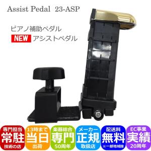 吉澤 ピアノ用アシストペダル 補助ペダル ブラック YOSHIZAWA 23-ASP
