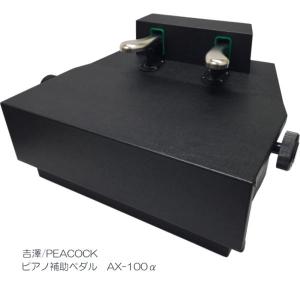 PEACOCK ピーコック AX-T1 ピアノ補助ペダル : 島村楽器Yahoo!店