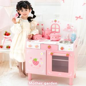 Mother garden マザーガーデン 木のおままごと 野いちご キューティー