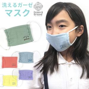 子供用マスク 洗える キッズ ガーゼ 通学 通園 給食 花粉 風邪対策 綿