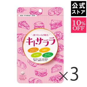 キトサララ 90粒 (メール便送料無料) サラシア ダイエットサプリ
