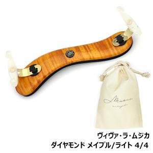 バイオリン 肩当て ヴィヴァ・ラ・ムジカ ダイヤモンド メイプル