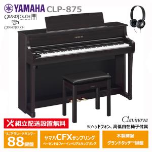 YAMAHA（ヤマハ） 電子ピアノ クラビノーバ 88鍵盤 CLP-875B ブラック