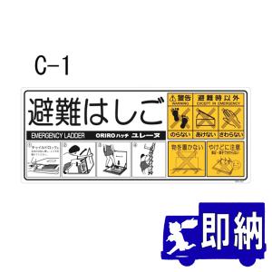 AM注文確定で即日出荷！】ORIRO専用表示板 ハッチ セイフティチェーン