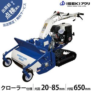 在庫品】イセキアグリ 自走式草刈機 ハンマーナイフモア HR665 (刈幅